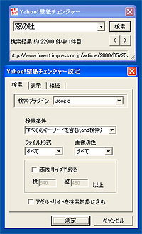 「Yahoo!壁紙チェンジャー」v2.01