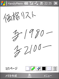 「comono HandyMemo for W-ZERO3」v1.10
