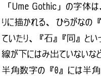 「Ume UI Gothic」v0.367