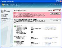 「Windows Live OneCare」v1.5 日本語版