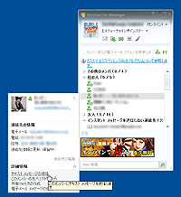 「Windows Live Messenger」v8.1