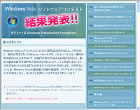 “Windows Vistaソフトウェアコンテスト”のWebサイト