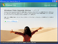 「Windows Vista Upgrade Advisor」日本語版