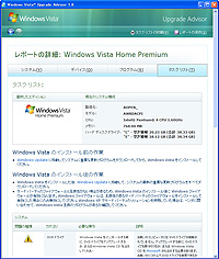 Windows Vistaのインストール前後に必要な作業を表示・印刷できる