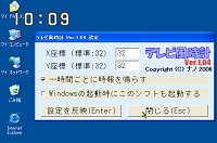 「テレビ風時計」v1.04
