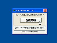 「2chCloser」v1.0