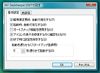 「KH DeskKeeper2007」v3.00