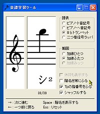 「音譜学習ツール」v0.20