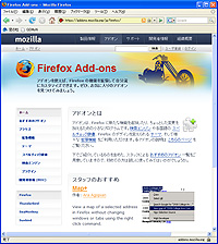 リニューアルされた“Firefox Add-ons”