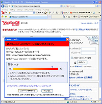 「Yahoo!ツールバー」v6.3.0.0で“Yahoo! JAPAN”の偽サイトを表示させたところ