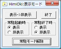 「HimiOki」v1.0.0