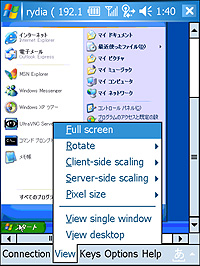フルスクリーン表示や画面の回転・縮小など、表示関連の機能は［View］メニューにまとめられており、サーバーへの接続を維持したまま表示を変更可能