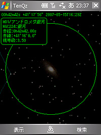点数は限られるが銀河や星雲の画像を表示可能。また各種天体をタップすることで詳しい情報が表示される