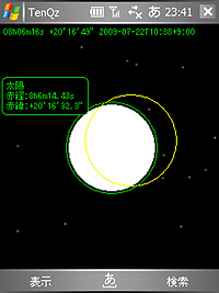 太陽系の惑星と太陽、月の位置をシミュレート表示でき、日時を進めることで日蝕の様子なども観測可能