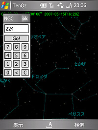 検索機能では、星や星座の名前をリストから選んだり、NGC、ICの各天体カタログのカタログ番号を直接入力することで、目的の天体を素早く表示できる