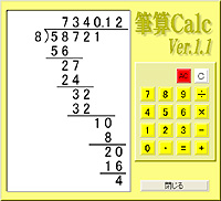 窓の杜 今日のお気に入り 四則演算の計算式を筆算で表示する電卓 筆算calc