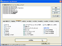 「Multimedia Tag Remover」v1.04
