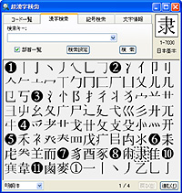 「超漢字検索」v1.0.0