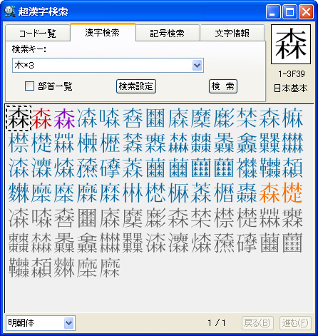 窓の杜 木 3 と入力すれば 森 などの 木 を3つ以上含む漢字を検索可能 イメージ