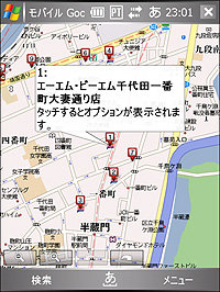 “コンビニ”や“ラーメン”など、周辺のお店やサービスを日本語で検索できる