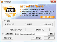 「PrimoPDF」v3.1 日本語版