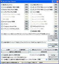 「Recent Files Cleaner」v2.01