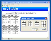 「csv2table」v1.0