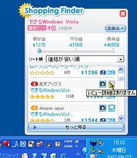 「Shopping Finder」v0.25 Alpha
