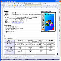 「一太郎2007 OpenDocument対応モジュール」v2.0を導入した一太郎で「OpenOffice.org2を使おう！」のサンプルファイルを開いたところ