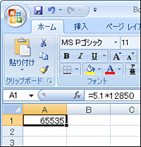 修正プログラムを適用した「Excel 2007」