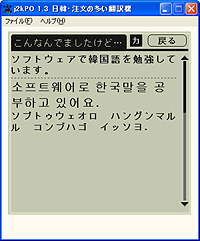 窓の杜 News パズル感覚で韓国語の作文を学習できる 日韓 注文の多い翻訳機