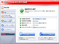 「ウイルスバスター2008」v16.00.1467