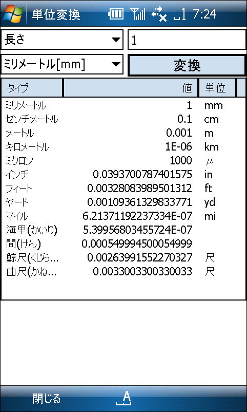 窓の杜 - おまけソフトの「単位変換」は、異なる単位系への変換ができる度量衡換算ソフトだ。長さ、重さ、面積の各種単位に対応する（イメージ）