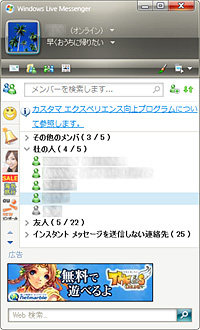 「Windows Live Messenger」v8.5