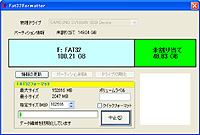 「Fat32Formatter」v1.0