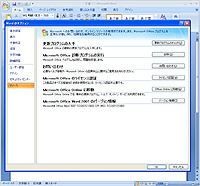 「2007 Microsoft Office system」