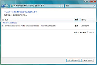 「Windows Vista Service Pack 1 RC Public Availability Program」