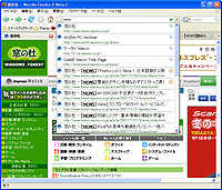 「Firefox」v3.0 Beta 2 日本語版