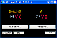 「RPGツクールVX キャラチップコンバーター」v1.02