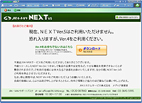 「JRA-VAN NEXT Browser」v5のスタート画面には“現在利用できません”というメッセージが表示され、v4のダウンロードを呼びかけている