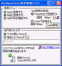 窓の杜 News Avi Flv動画をドラッグ ドロップするだけでmp3音声