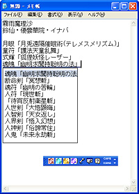 「東方変換機～Japanese Input Method for Touhou fan.」