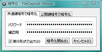 「FileCapsule Deluxe」v1.00