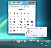 「Y's Calendar」v1.0