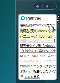 「Pathtraq 最新ランキング」v0.1.2.3