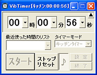 「VibTimer」v1.2.0