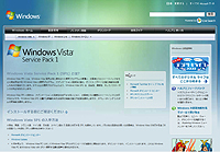 Windows Vista SP1の公式サイト