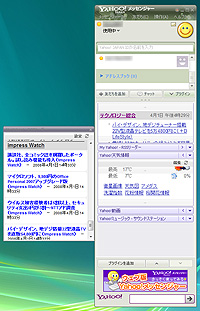 「Yahoo!メッセンジャー」v9.0.0.1577 (BETA)