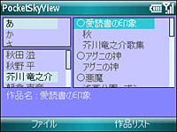 “「PocketSkyView」を利用すると青空文庫から作品を直接ダウンロードできる