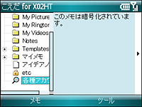 「Koeda for X02HT」
